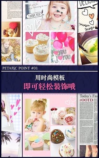 petapic照片拼贴