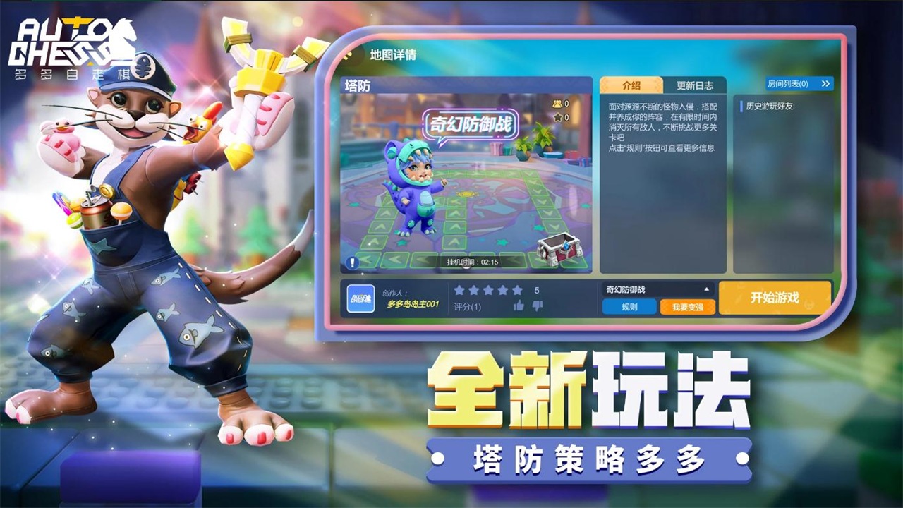多多自走棋国际版官方(Auto Chess) 2.36.2安卓版