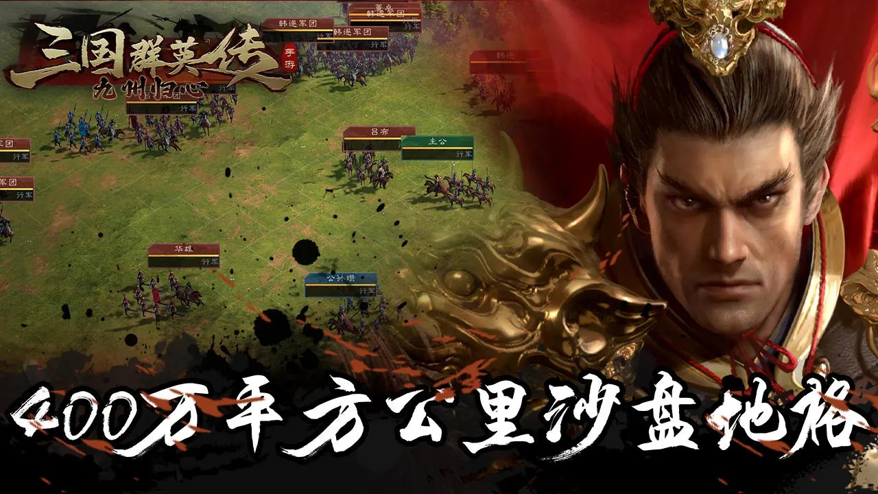 三国群英传九州归心游戏 1.0.8安卓版