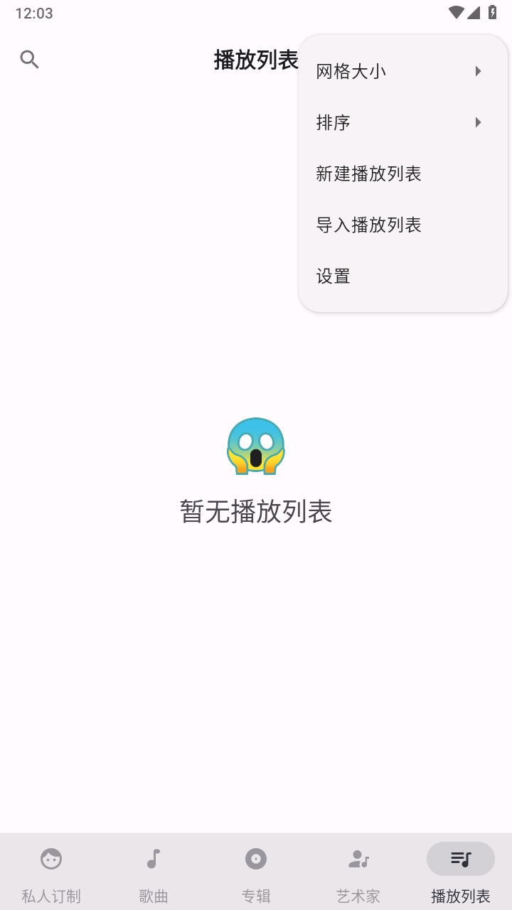metro音乐app 5.8.5安卓版