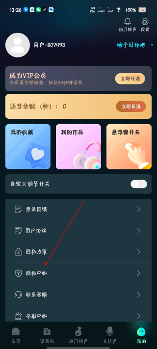 手游语音变声器安卓版 7.2.0最新版