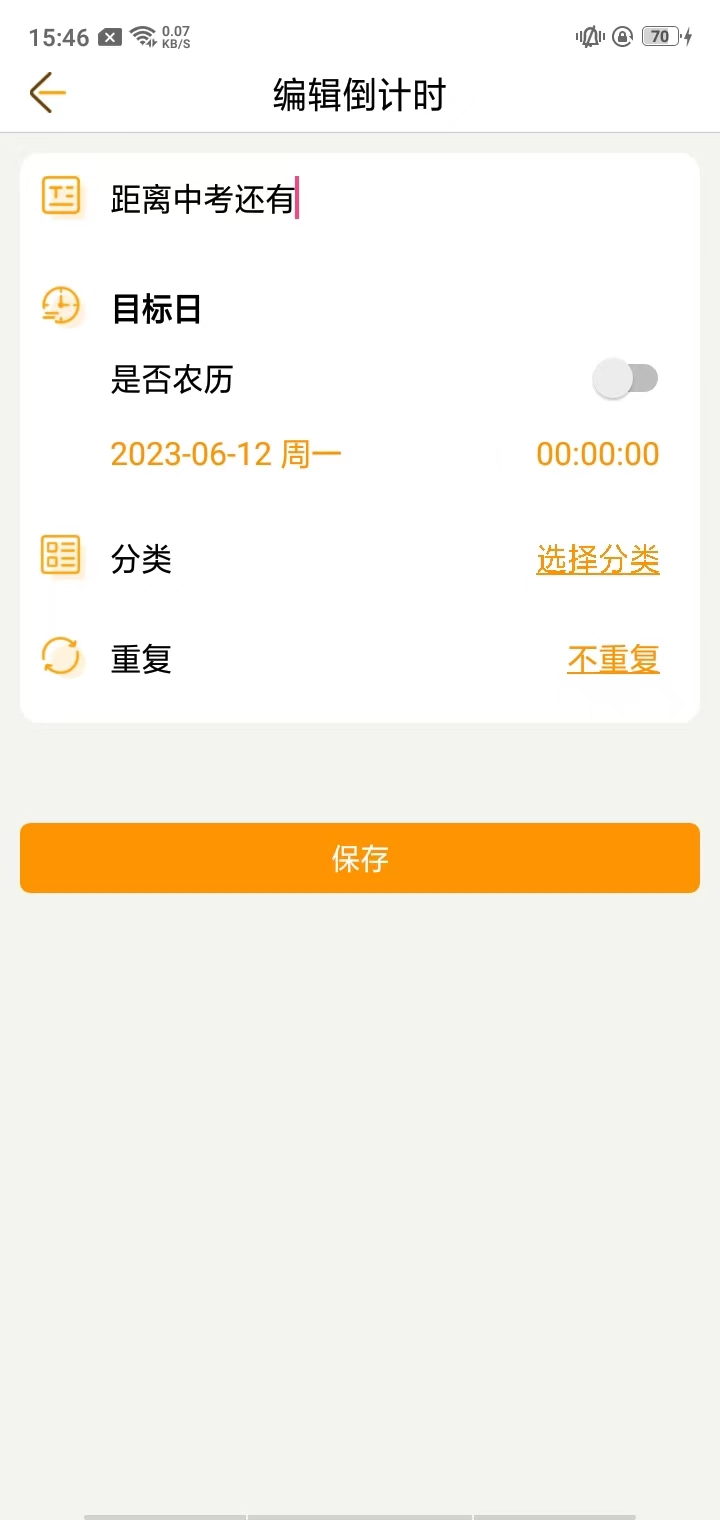 中考倒计时官方正版 5.36手机版