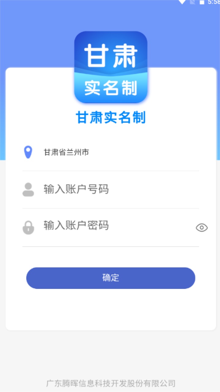 甘肃实名制app 1.0.27安卓版