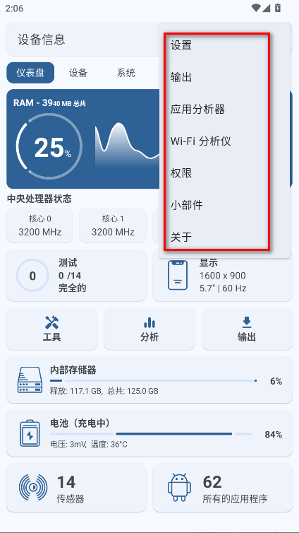 设备信息专业版解锁版 设备信息专业版解锁版