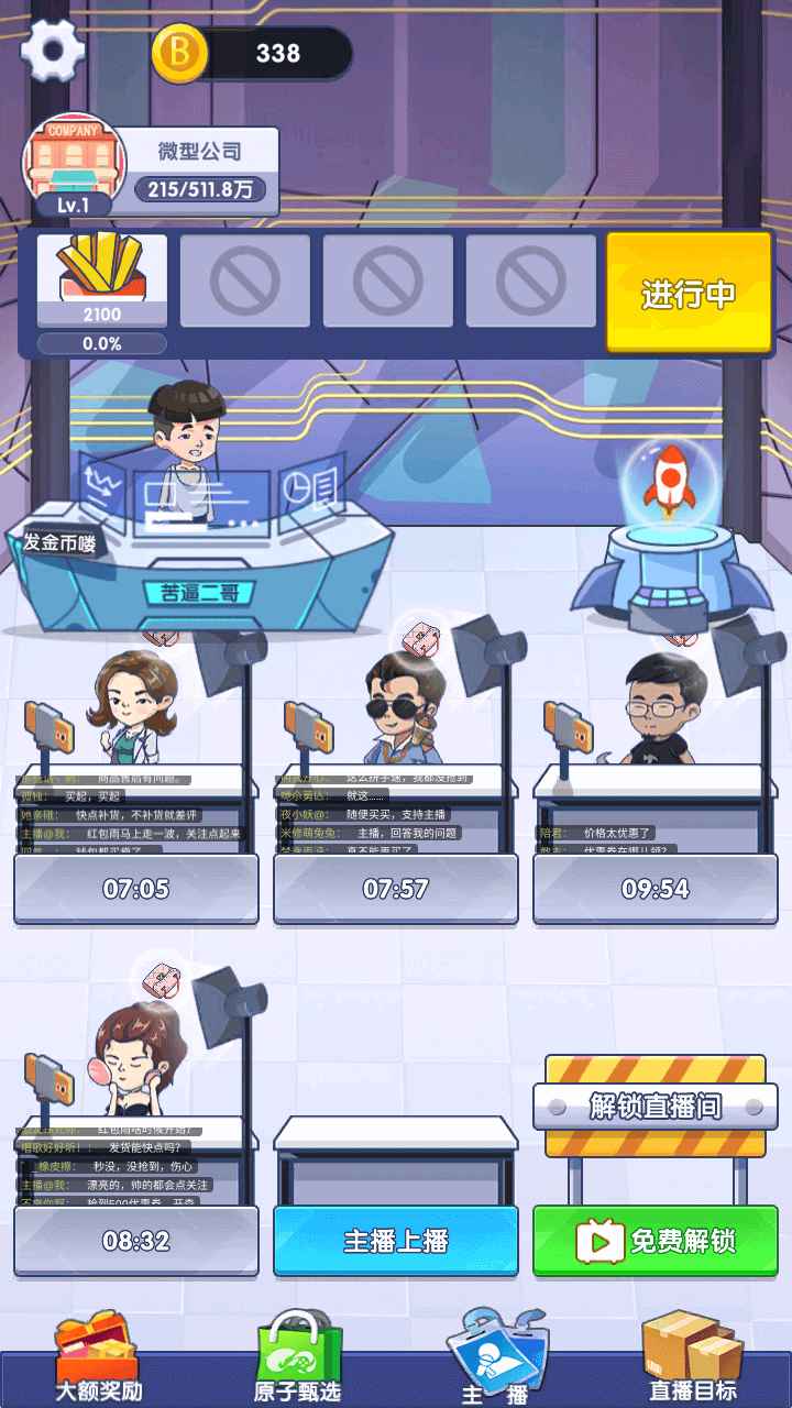 我是带货王最新版 我是带货王最新版