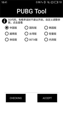 pubgtool画质助手2024