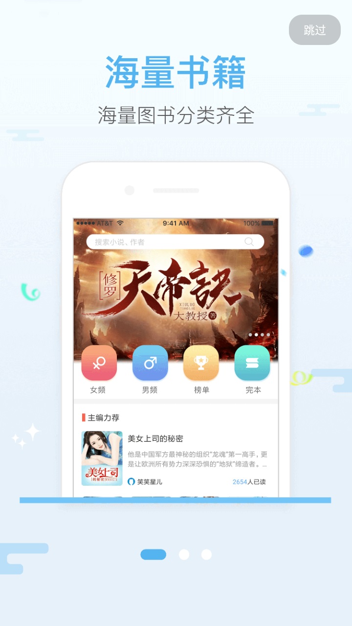 飞跃免费小说 2.2安卓版