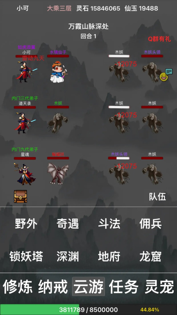 全民修真时代手游 7.1.0安卓版