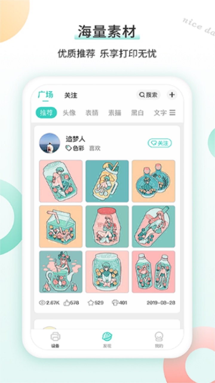 得力相印宝app官方版 3.1.5最新版