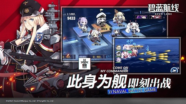 碧蓝航线谷歌版 安卓版v9.5.11
