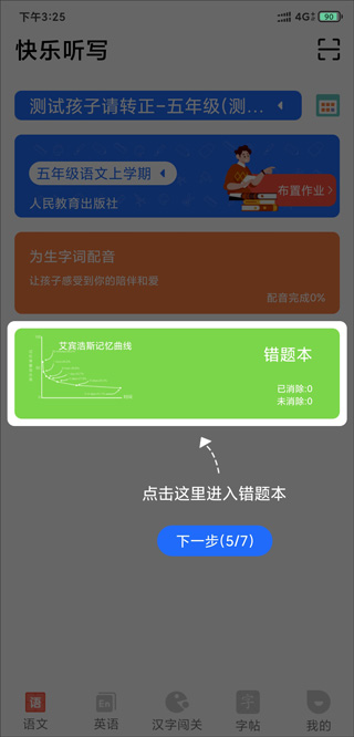 快乐听写官方版 6.1.0 手机版