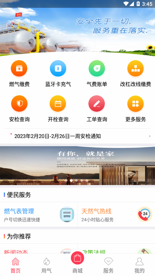 便民通最新版
