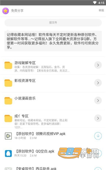 南北软件库app安卓版v1.0