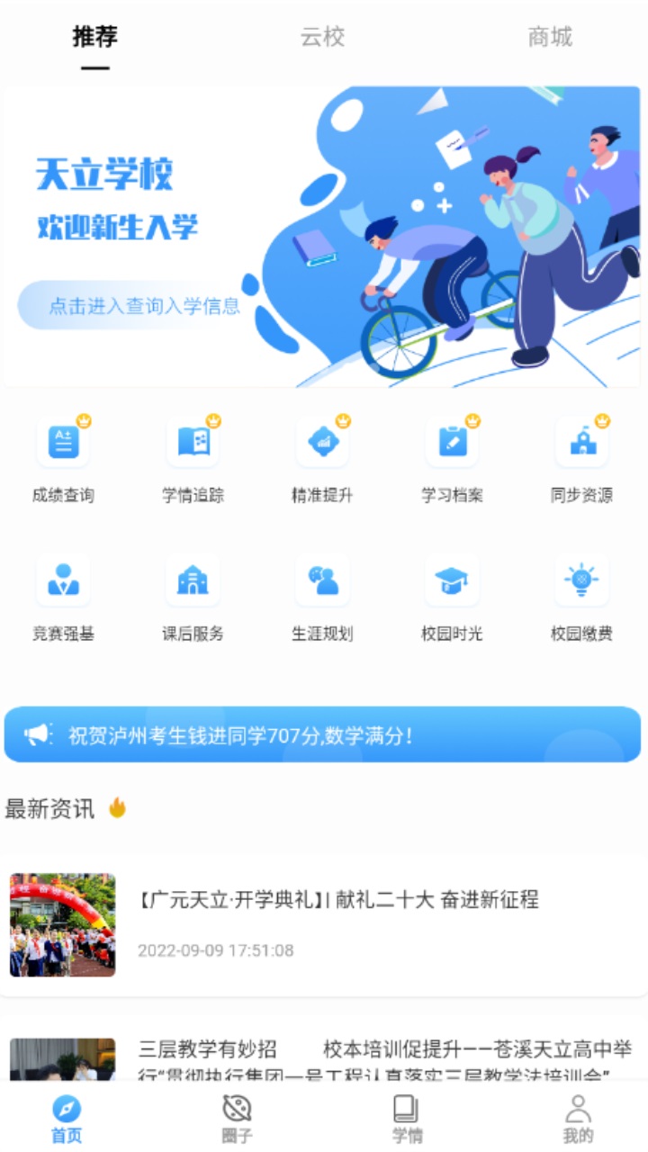 天立云校