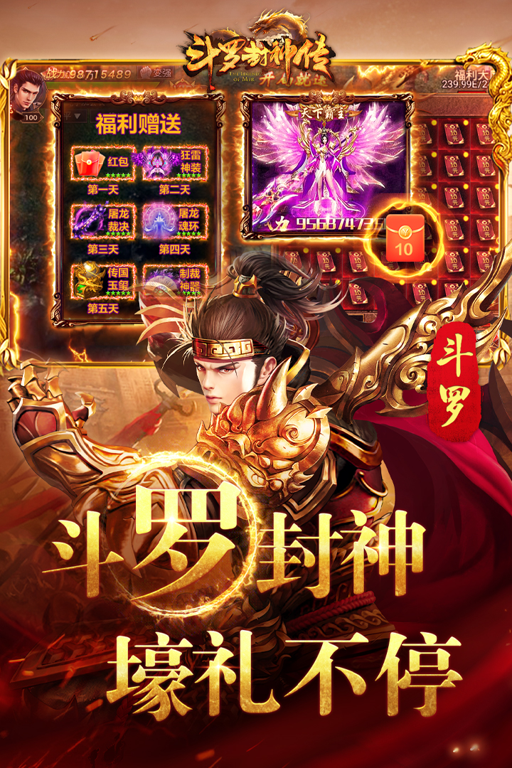 斗罗封神传最新版 3安卓版