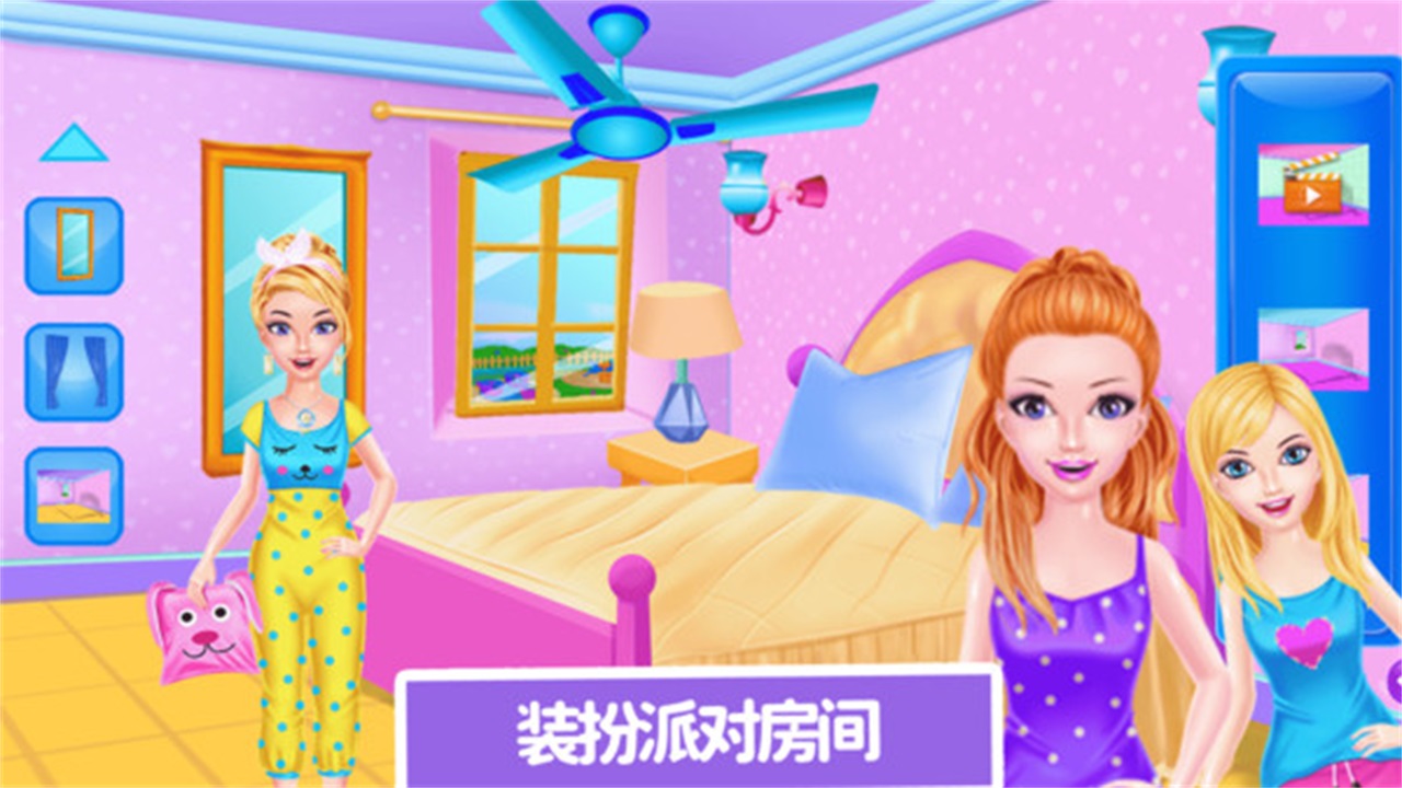 莉比小公主的梦幻派对游戏