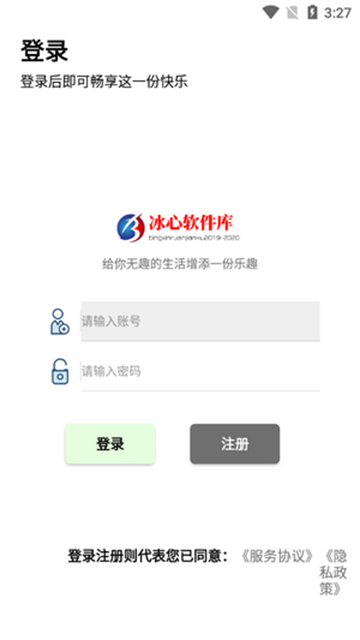 冰心软件库免费版