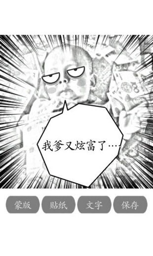 照片变漫画APP