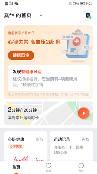 心泰健康官方版 2.1.6最新版