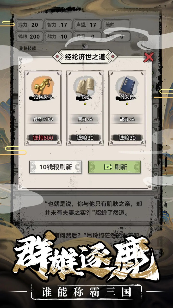 三国赘婿传 1.0.3安卓版