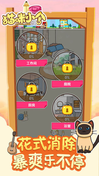 猫咪小舍国际无限钻石金币版 1.0.2中文版