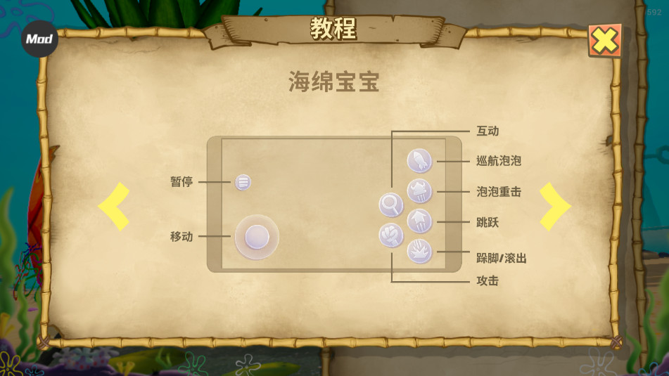 海绵宝宝比奇堡的冒险官方正版 1.3.2手机版
