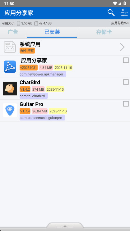 ApkShare解锁专业版(应用分享家) v20251031安卓版