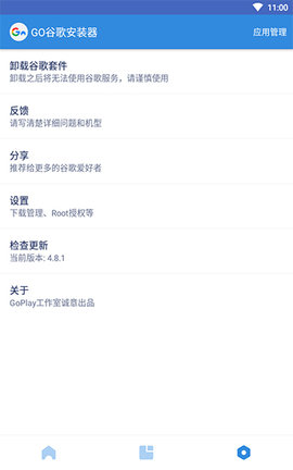 谷歌四件套安装器(GO谷歌安装器)