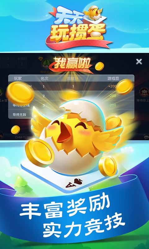 天天玩掼蛋