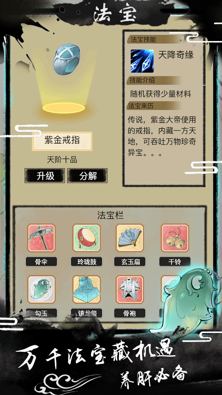 逍遥仙途游戏 1.0.5安卓版