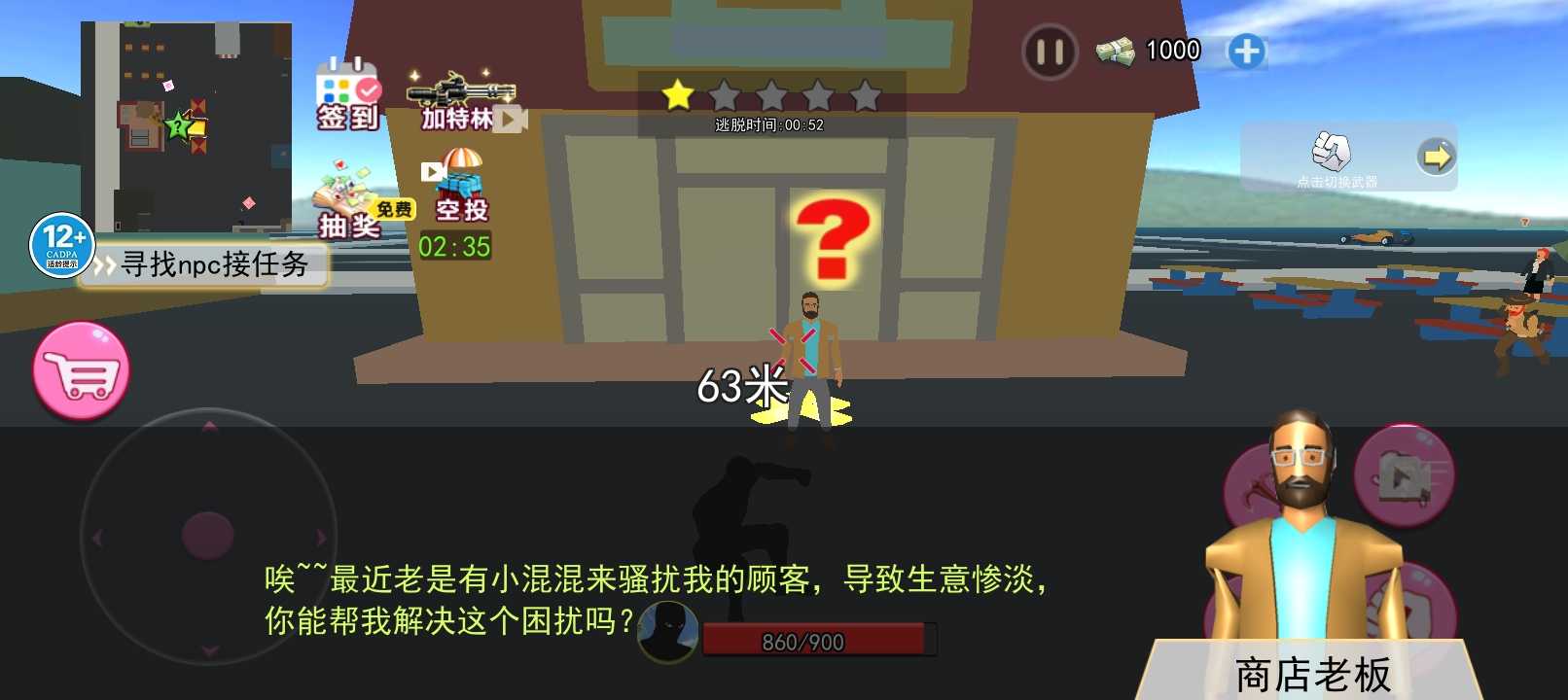 小老弟大冒险 1.0安卓版