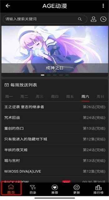 agefans动漫官方版 1.2安卓版