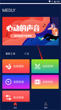 Medly官方正版 6.3.5手机版