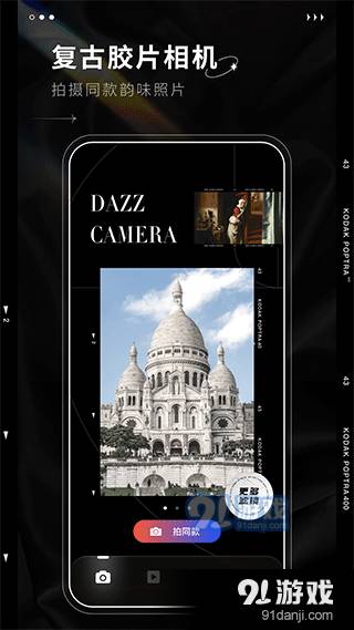 dazz相机免费版安卓
