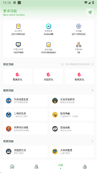 大白画质盒子官方版 1.7.0安卓版