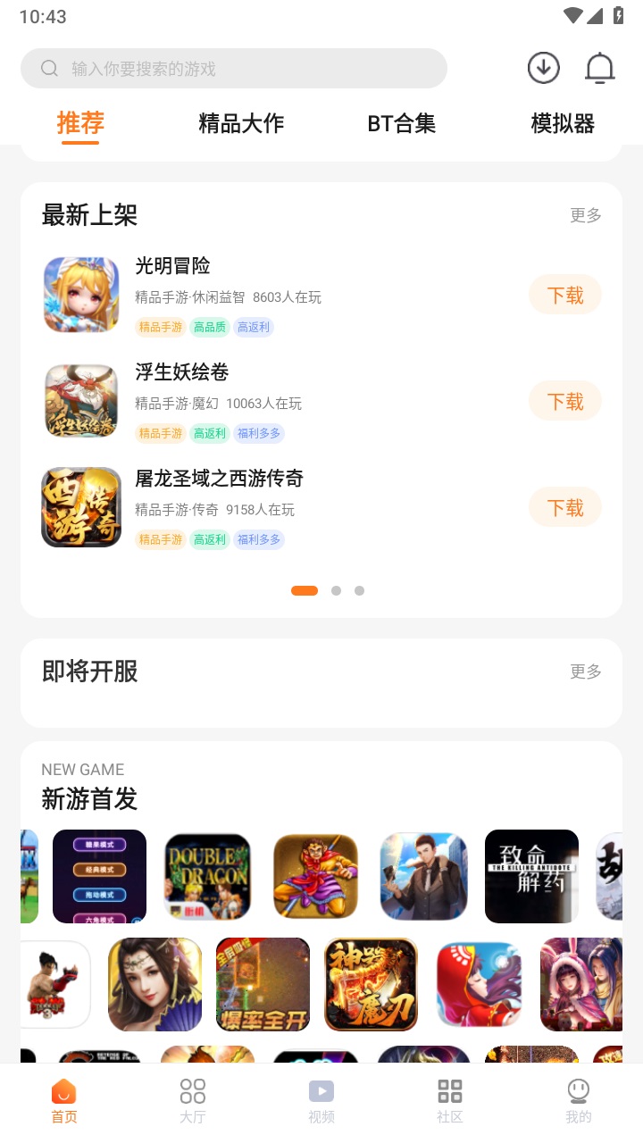 超玩游戏盒最新版本 2.8.0安卓版