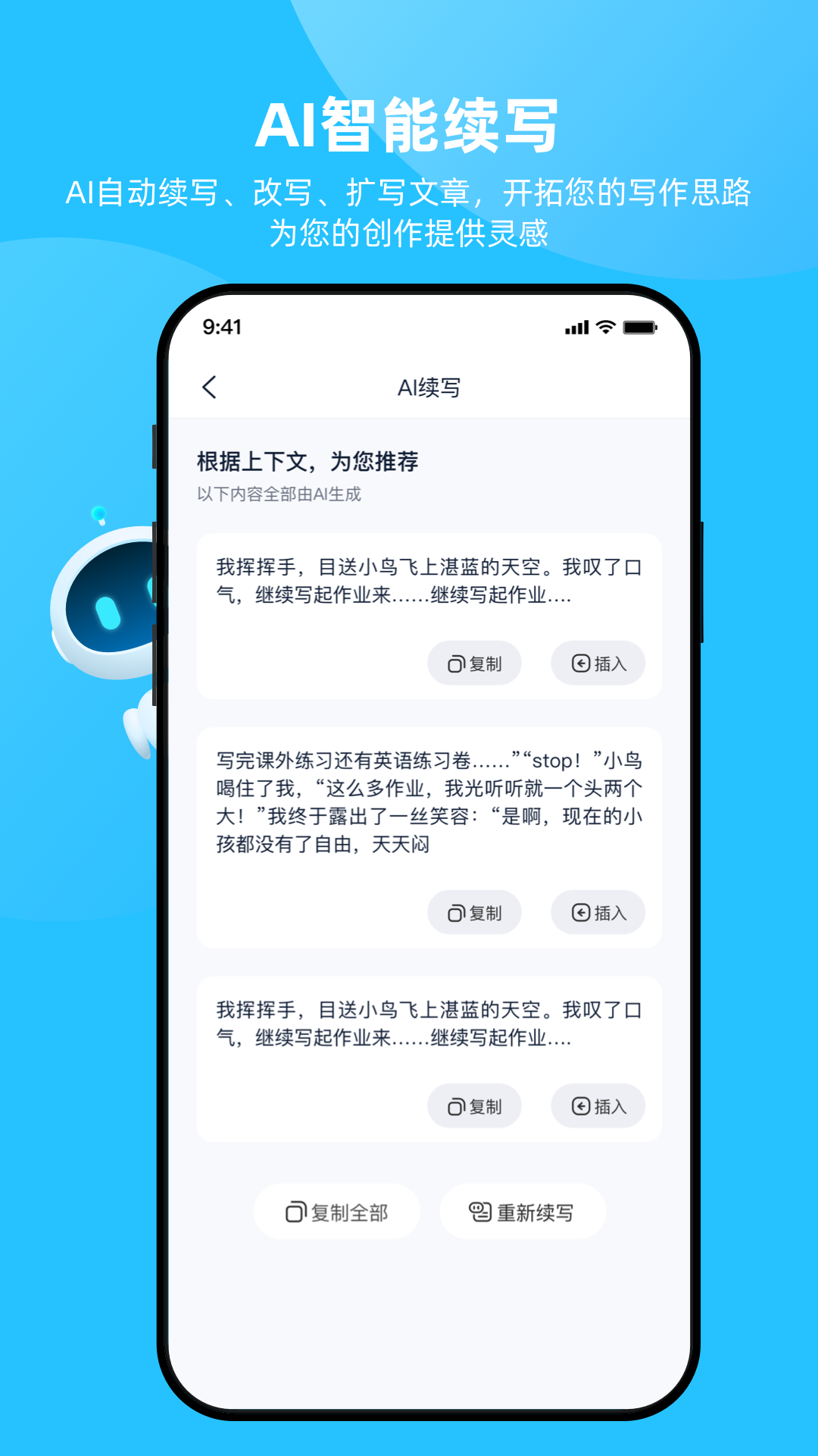 博特妙笔ai 1.6.0安卓版