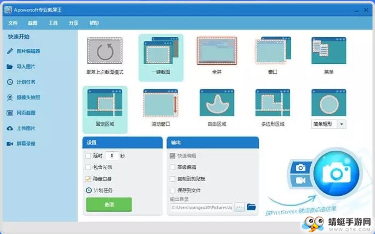 Apowersoft Screen Capture Pro（专业截屏王） 1.4.8.3特别版