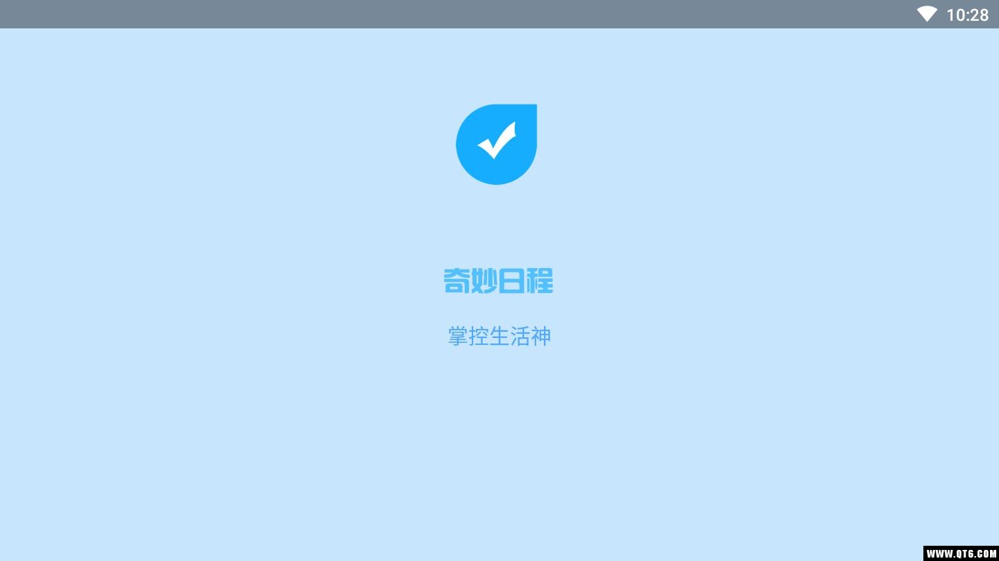 奇妙日程