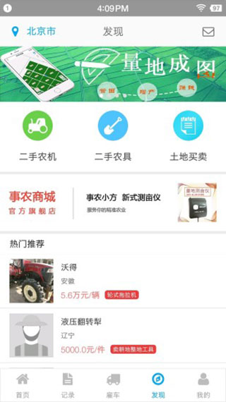 事农农机助手 2.1.0最新版