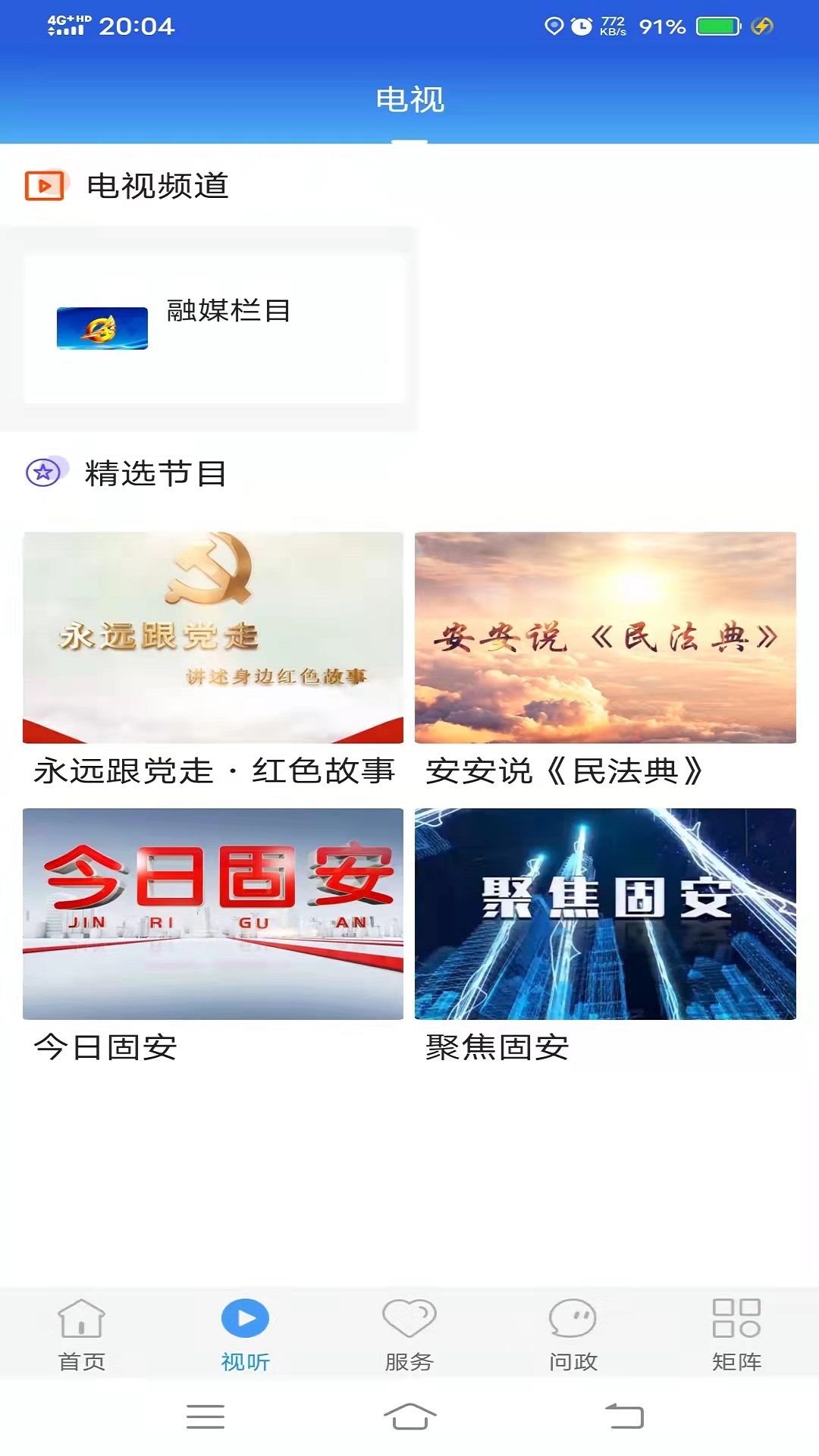 冀云固安 1.9.3安卓版