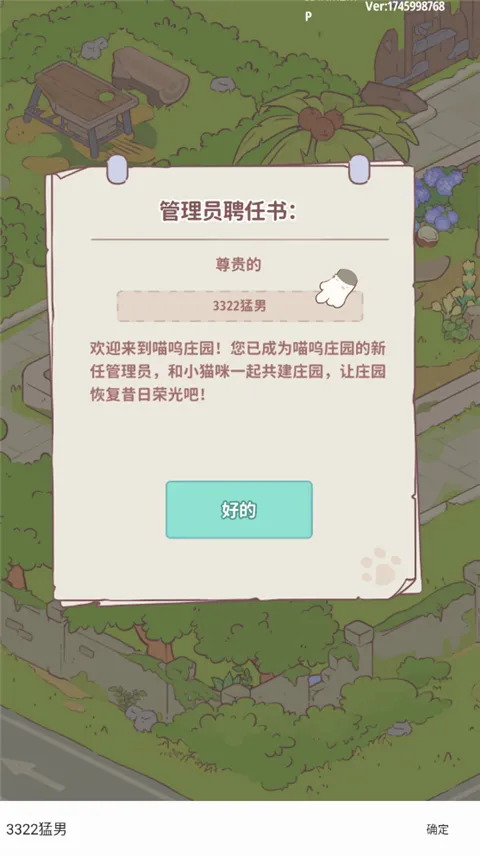 喵呜庄园2026最新版本