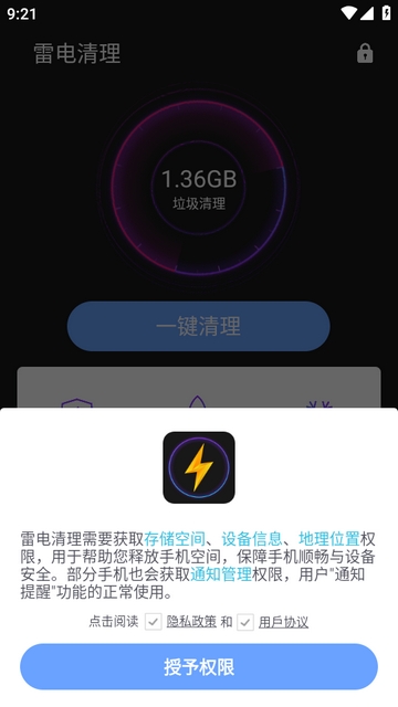 雷电清理最新版本 1.8.1安卓版