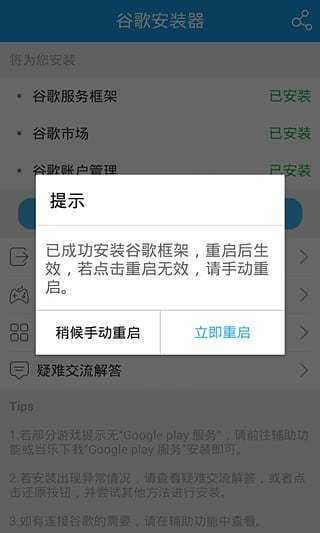 谷歌play服务框架安卓版