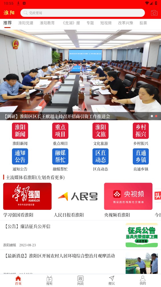 云上淮阳app