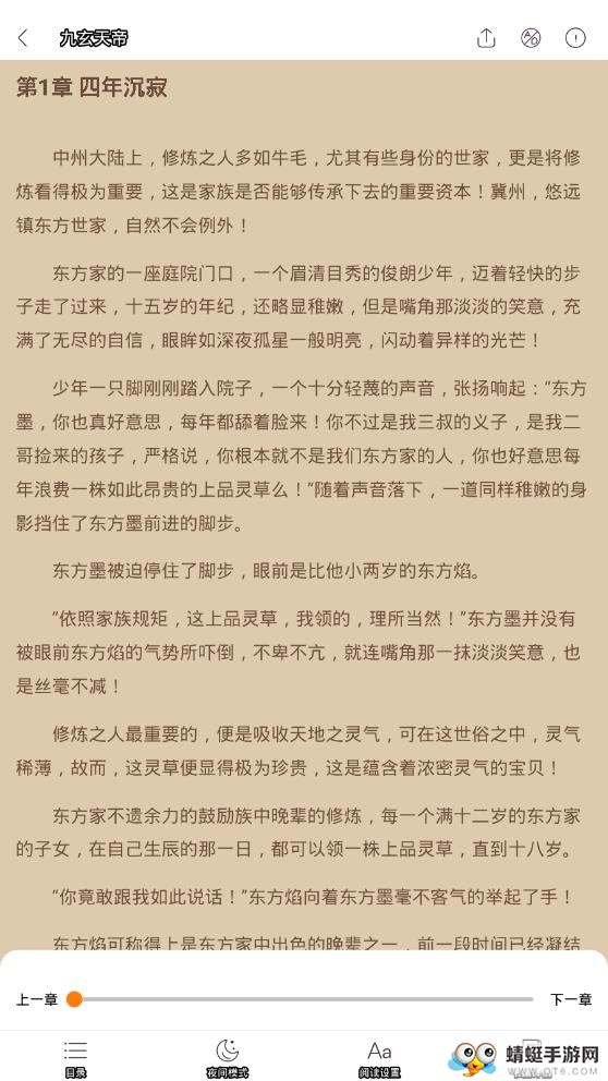免费看书大全小说阅读追书神器 1.6.5最新版