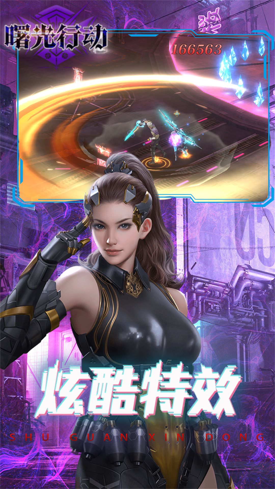 曙光行动九游官方版 1.0.0.1安卓版