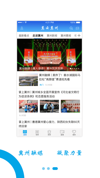 冀云冀州客户端