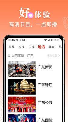 爱看电视TVapp安卓版 5.1.6最新版