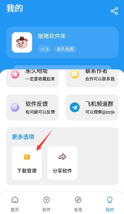 猪猪软件库旧版